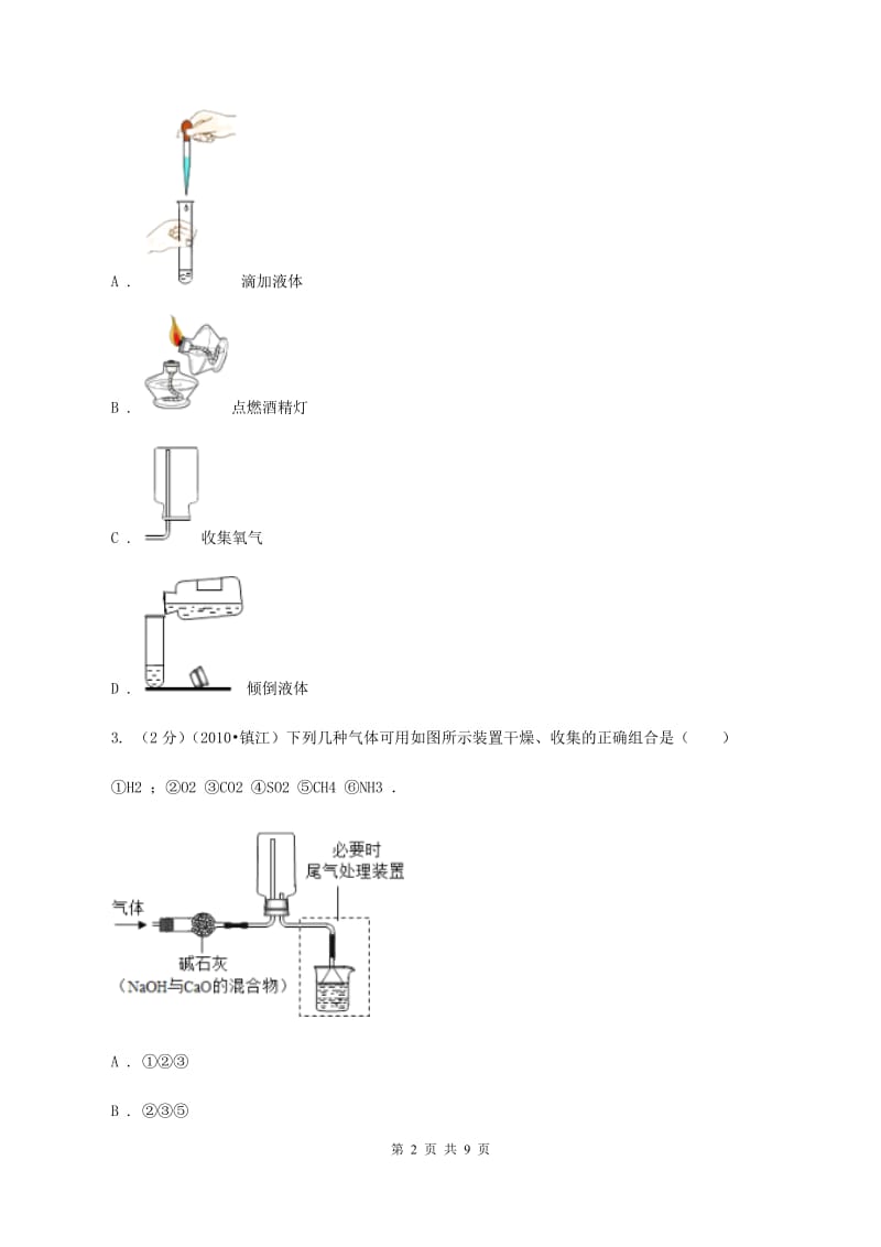 2019-2020学年度鲁教版九年级化学上册第四单元我们周围的空气第3节氧气第2课时实验室制取气体的方法（II ）卷.doc_第2页