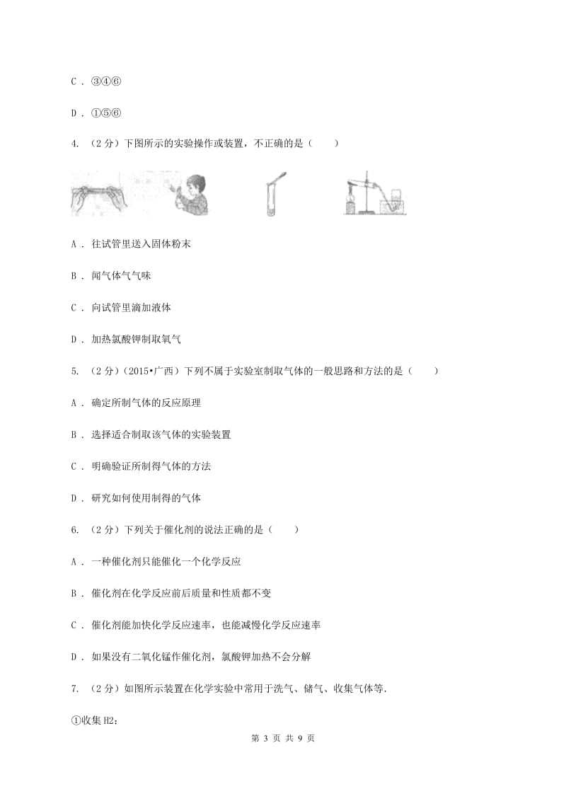 2019-2020学年度鲁教版九年级化学上册第四单元我们周围的空气第3节氧气第2课时实验室制取气体的方法（II ）卷.doc_第3页