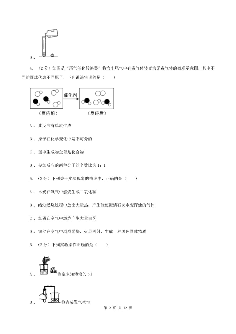 粤教版九中九年级上学期期中化学试卷B卷.doc_第2页