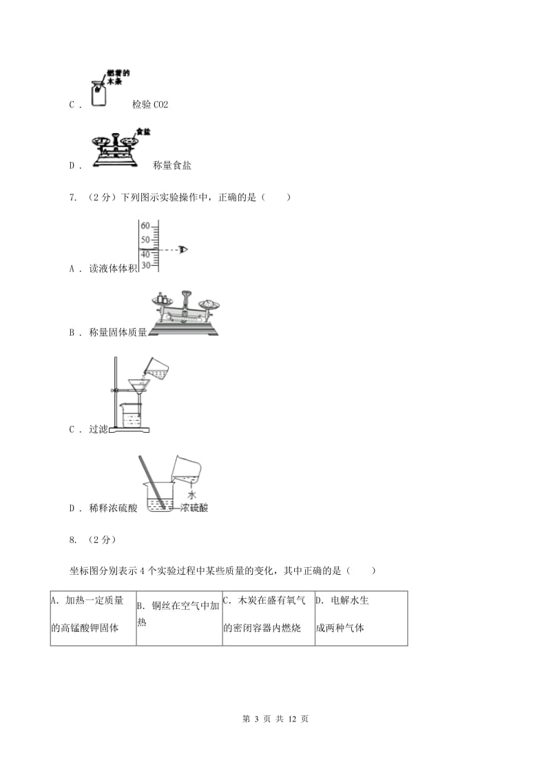 粤教版九中九年级上学期期中化学试卷B卷.doc_第3页