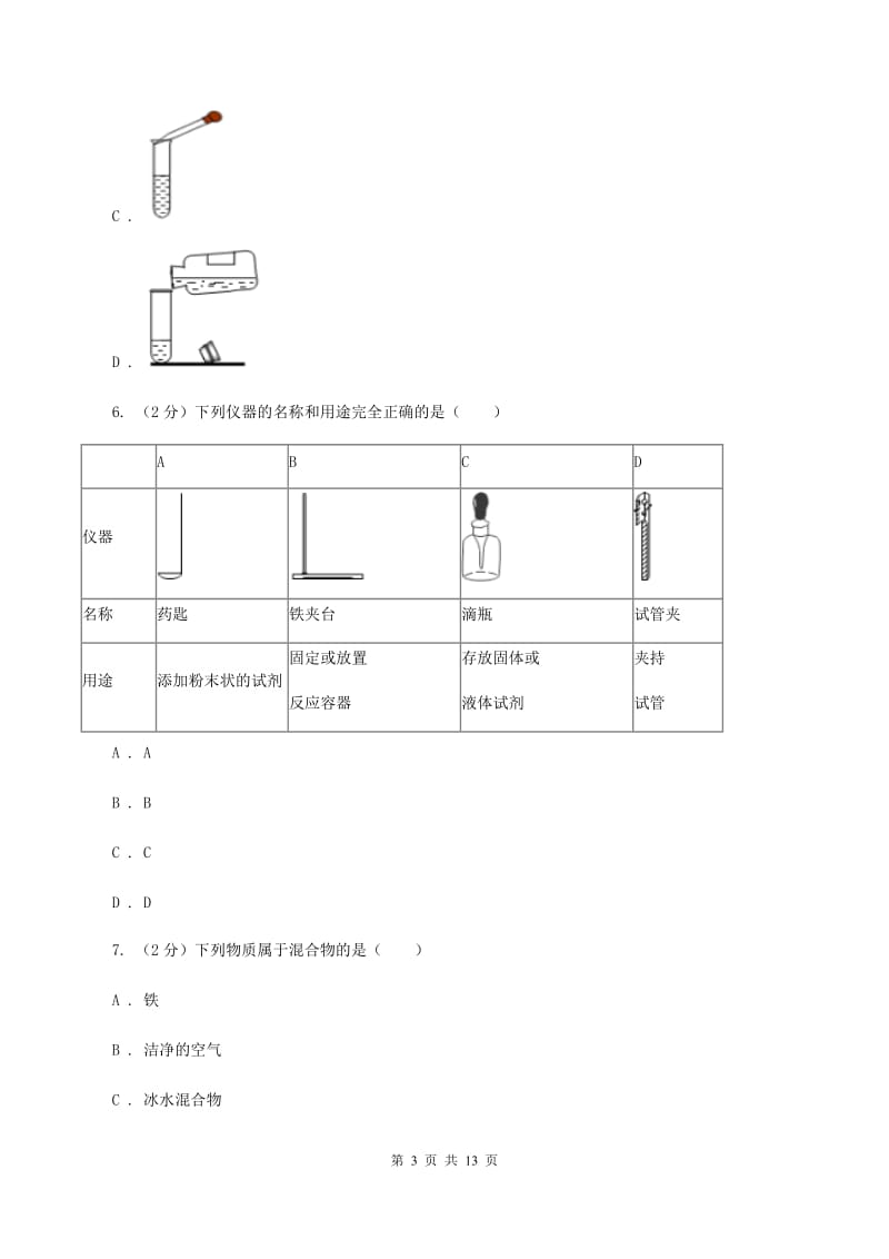 湘教版2019-2020学年九年级上学期化学第一次月考考试试卷A卷.doc_第3页