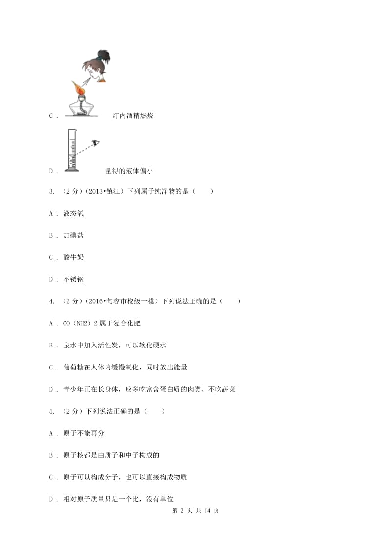 人教版中考化学模拟试卷 （II ）卷.doc_第2页