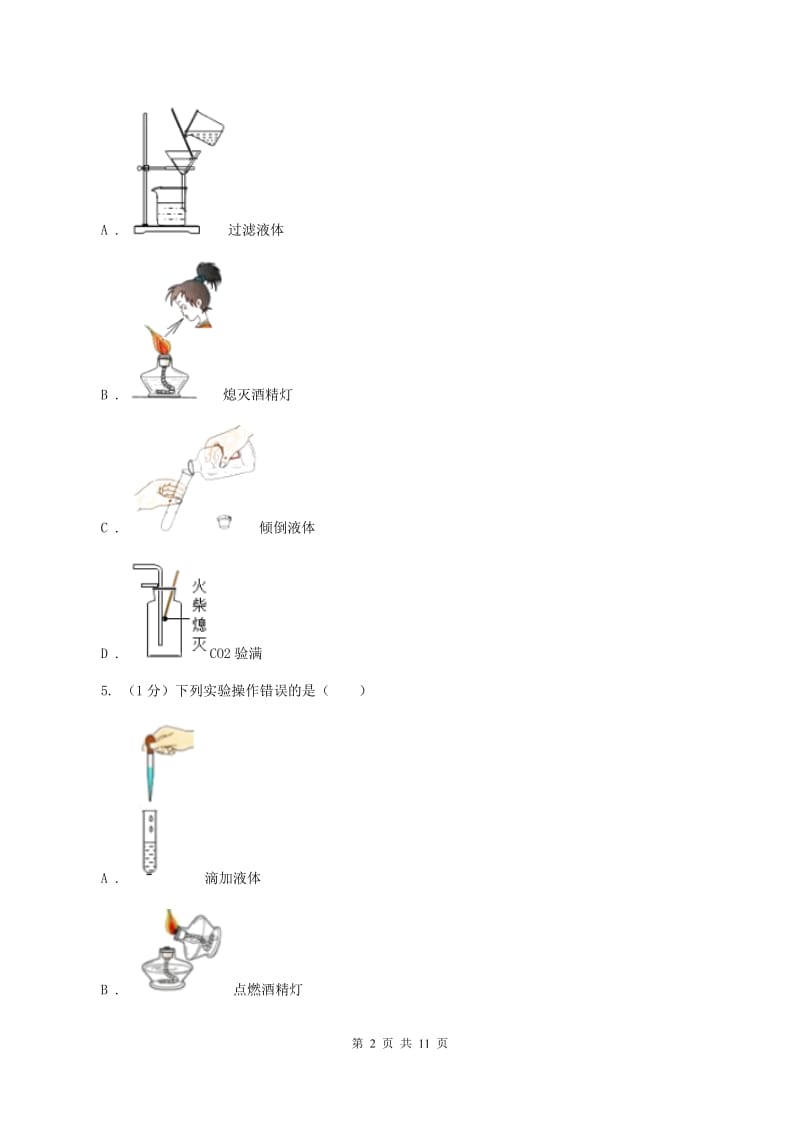 人教版2019-2020学年九年级上学期化学第一次月考试卷（I）卷(3).doc_第2页