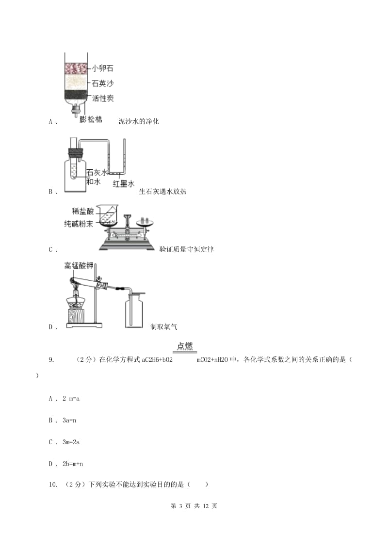 沪教版九年级上学期教学质检化学试卷A卷.doc_第3页