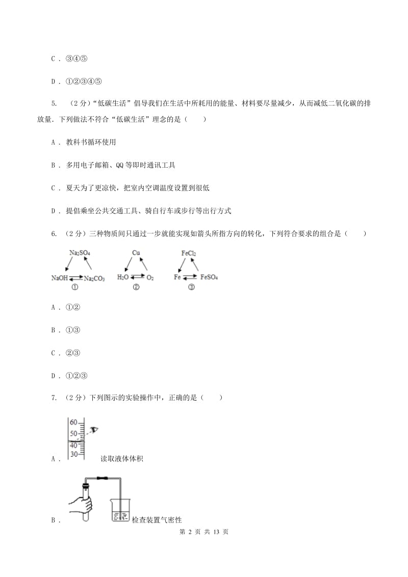 人教版九年级上学期期中化学试卷B卷(4).doc_第2页