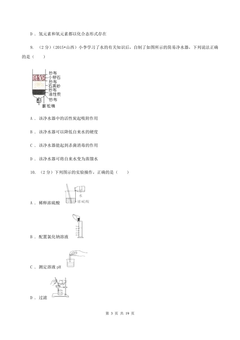 人教版2019-2020学年九年级下学期化学4月调研测试（一模）考试试卷C卷.doc_第3页