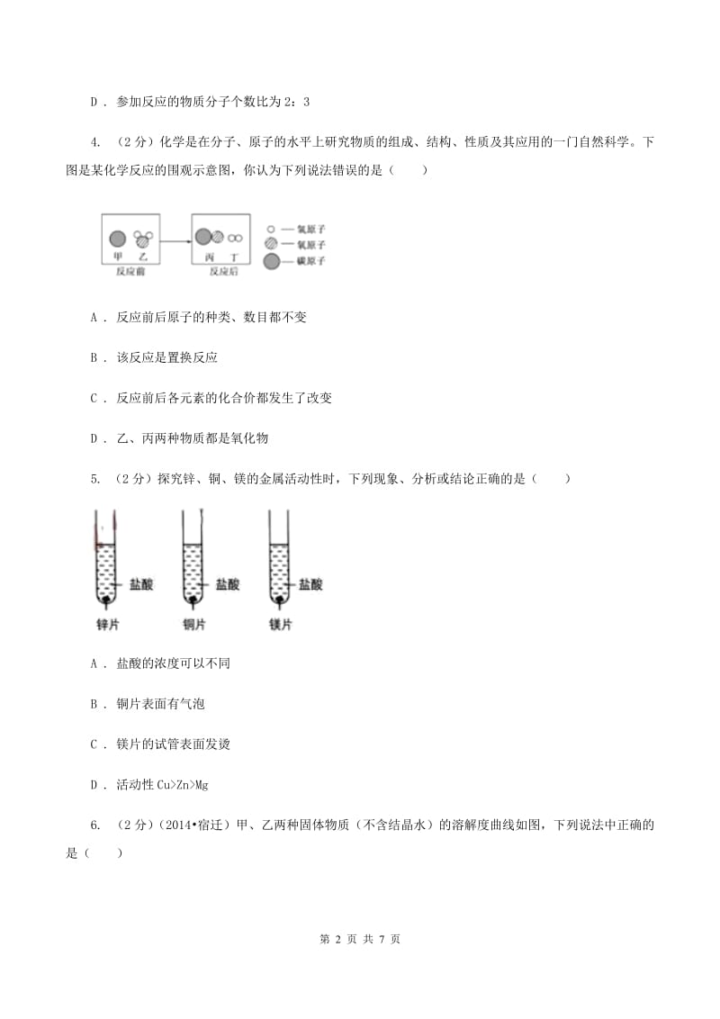 人教版2020年初中毕业生学业考试化学（模拟三）D卷.doc_第2页