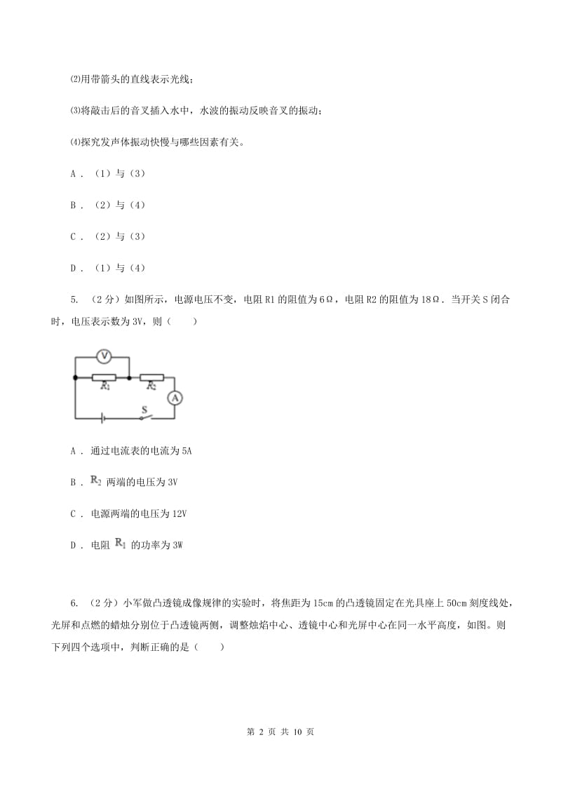 粤教版中考物理试卷（I）卷.doc_第2页