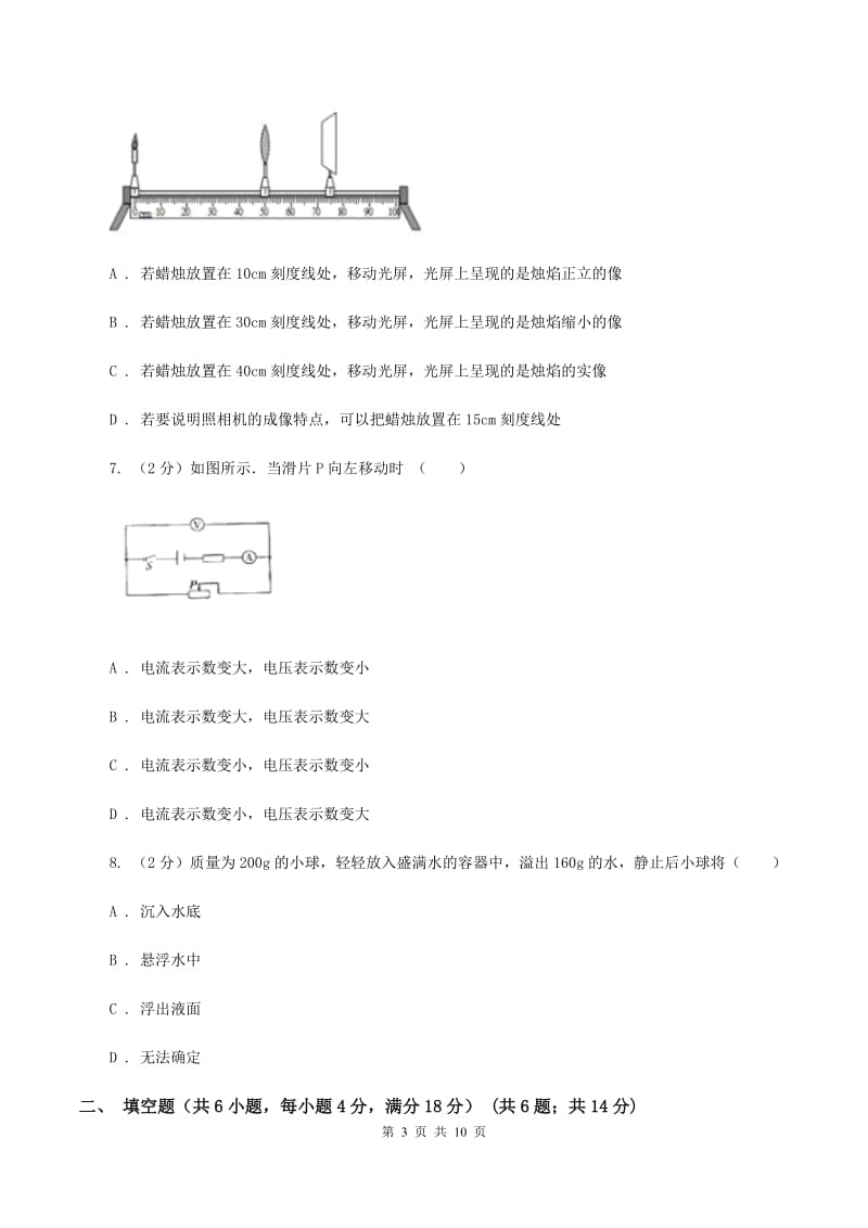 粤教版中考物理试卷（I）卷.doc_第3页