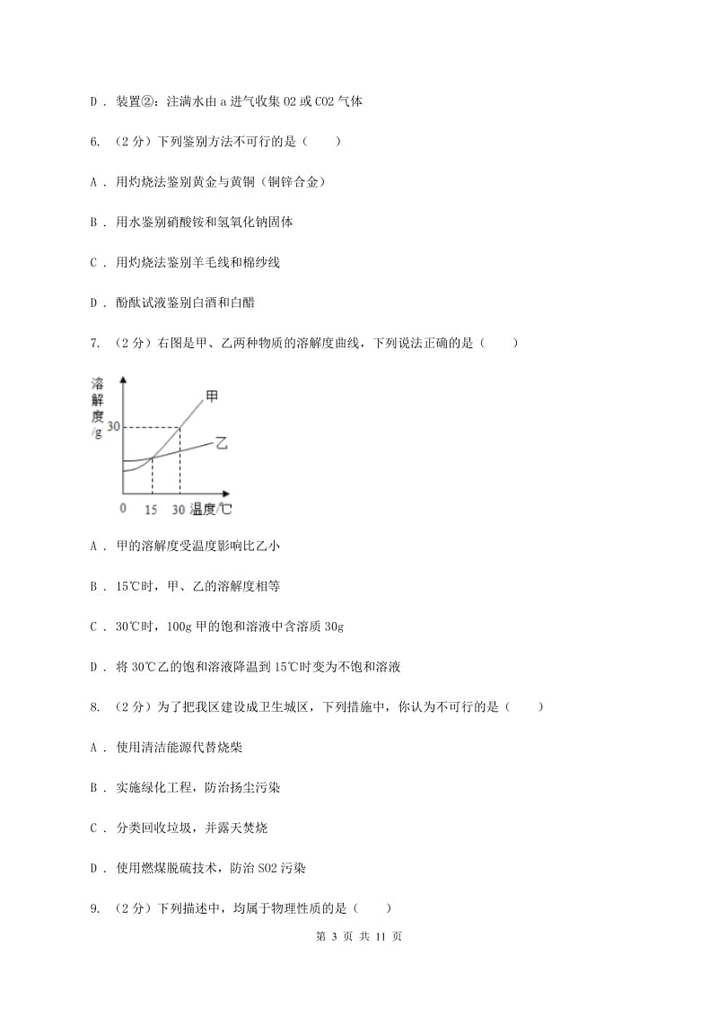 新人教版2019-2020学年中考化学一模考试试卷(I)卷.doc_第3页