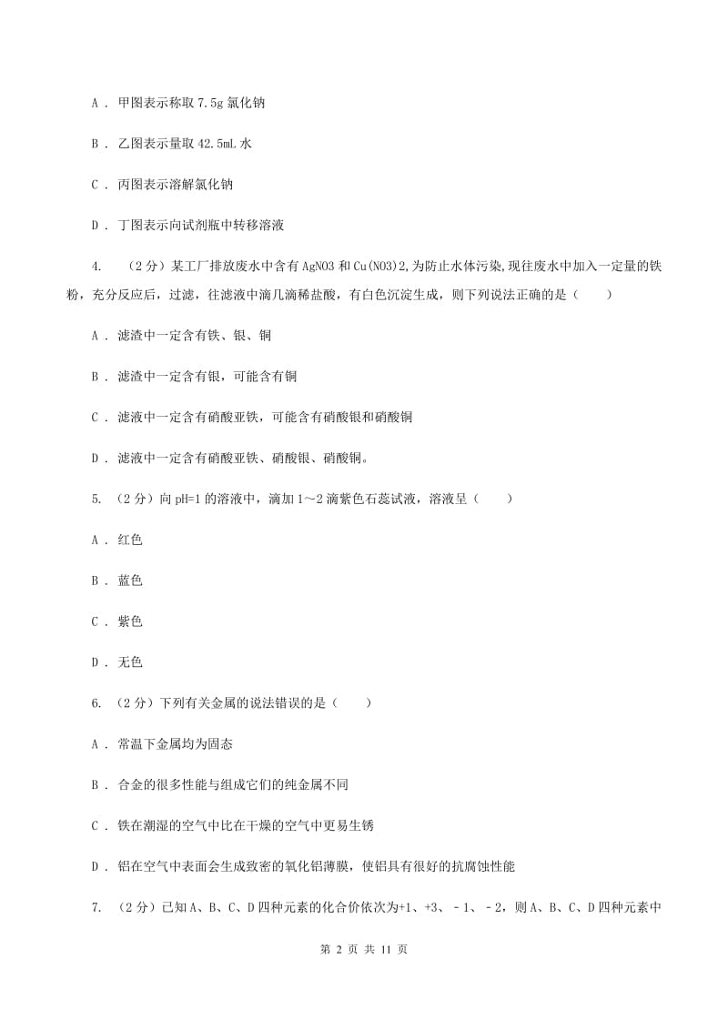 湘教版中考化学模拟试卷（3月份）C卷.doc_第2页