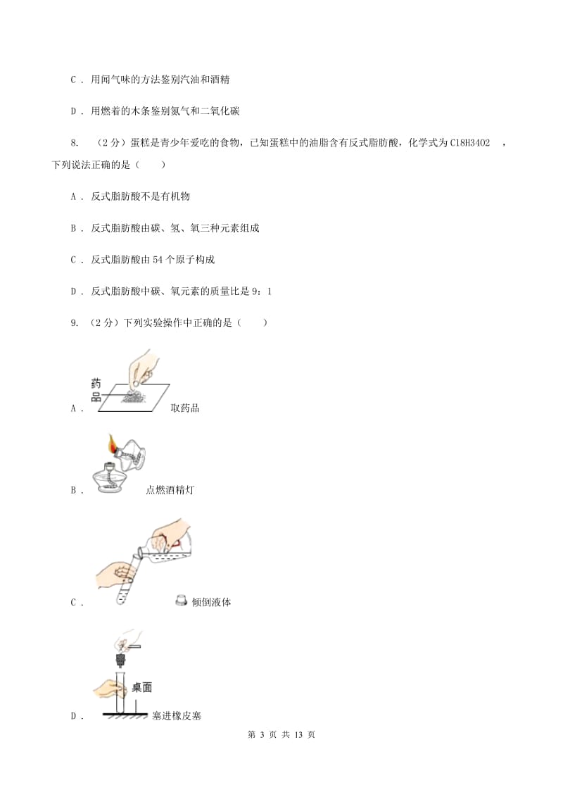 沪教版2019-2020学年山西大学附中九年级上学期期中化学试卷A卷.doc_第3页