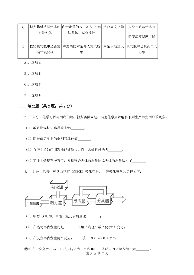 北京义教版中考化学二模试卷 B卷.doc_第3页