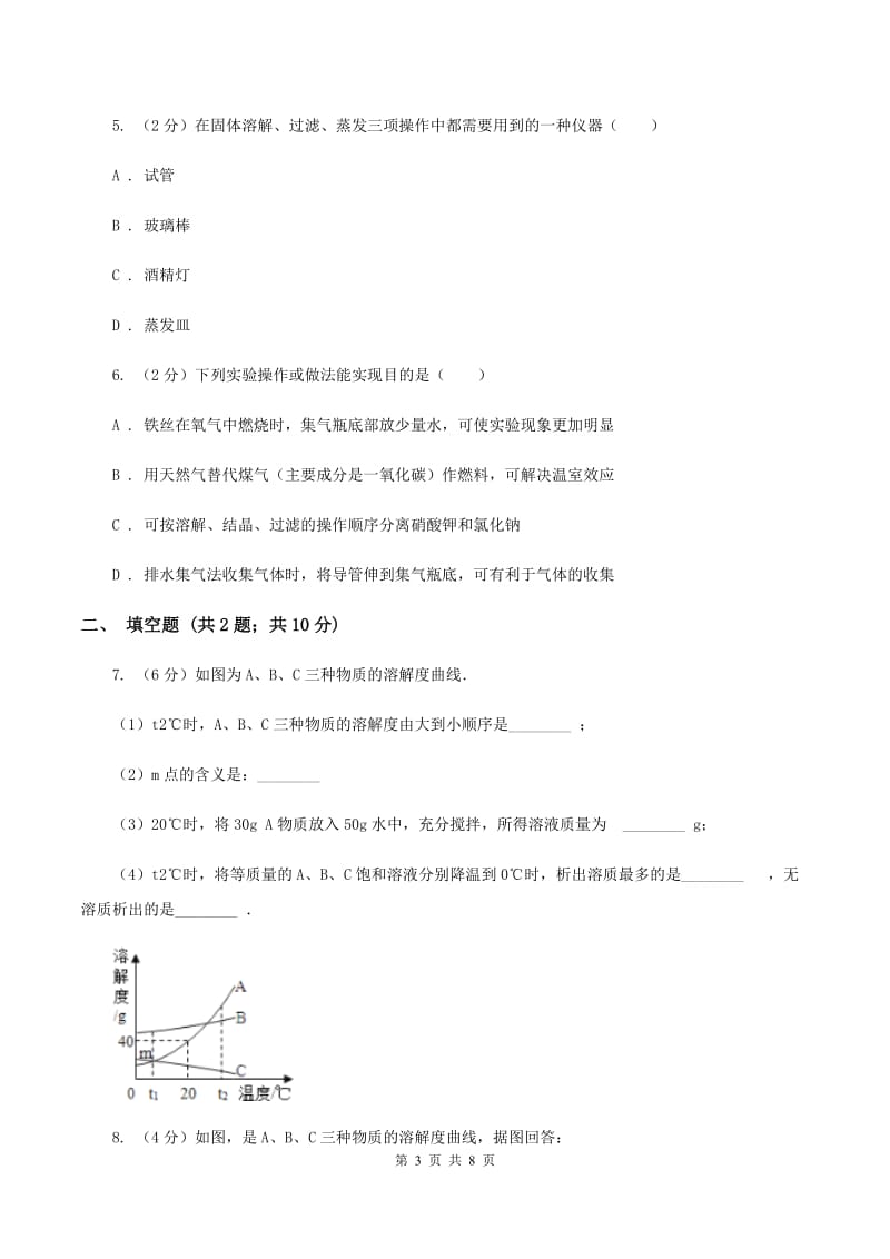 2019年粤教版化学九年级下册 7.4 结晶现象 同步测试A卷.doc_第3页