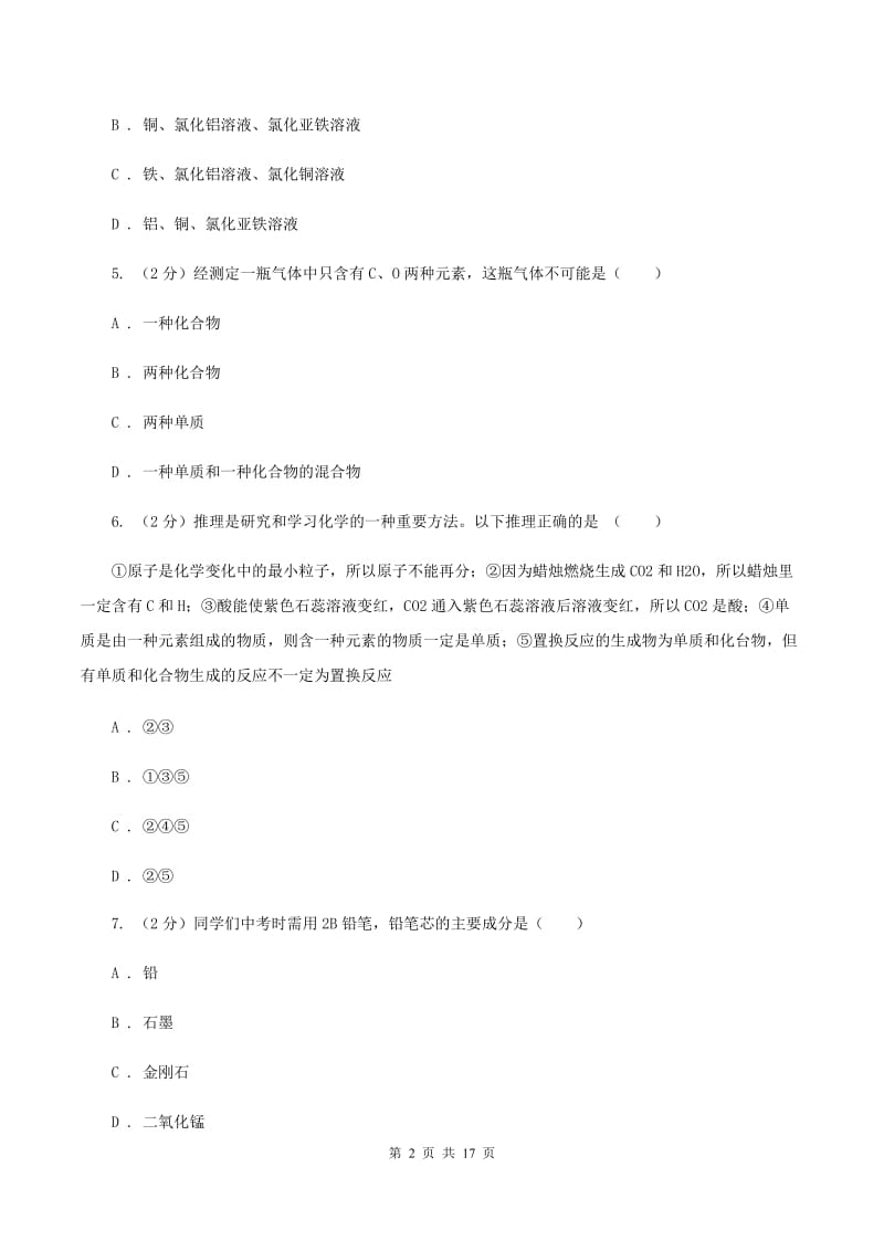 人教版九年级上学期期末化学试卷B卷(4).doc_第2页