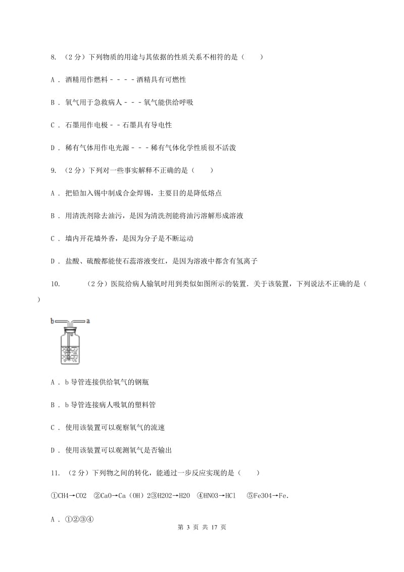 人教版九年级上学期期末化学试卷B卷(4).doc_第3页