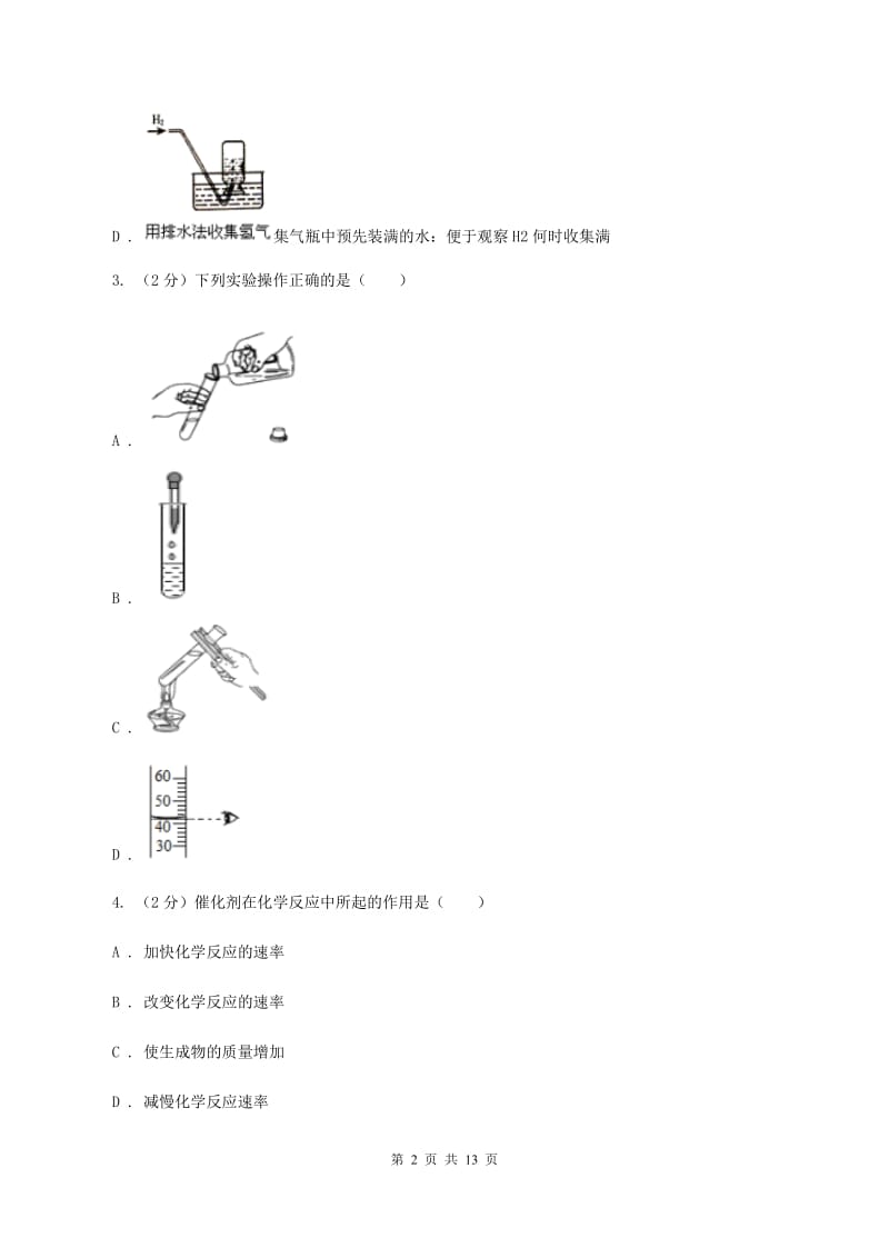 北京义教版九年级上学期期末化学复习试卷（3）（I）卷.doc_第2页