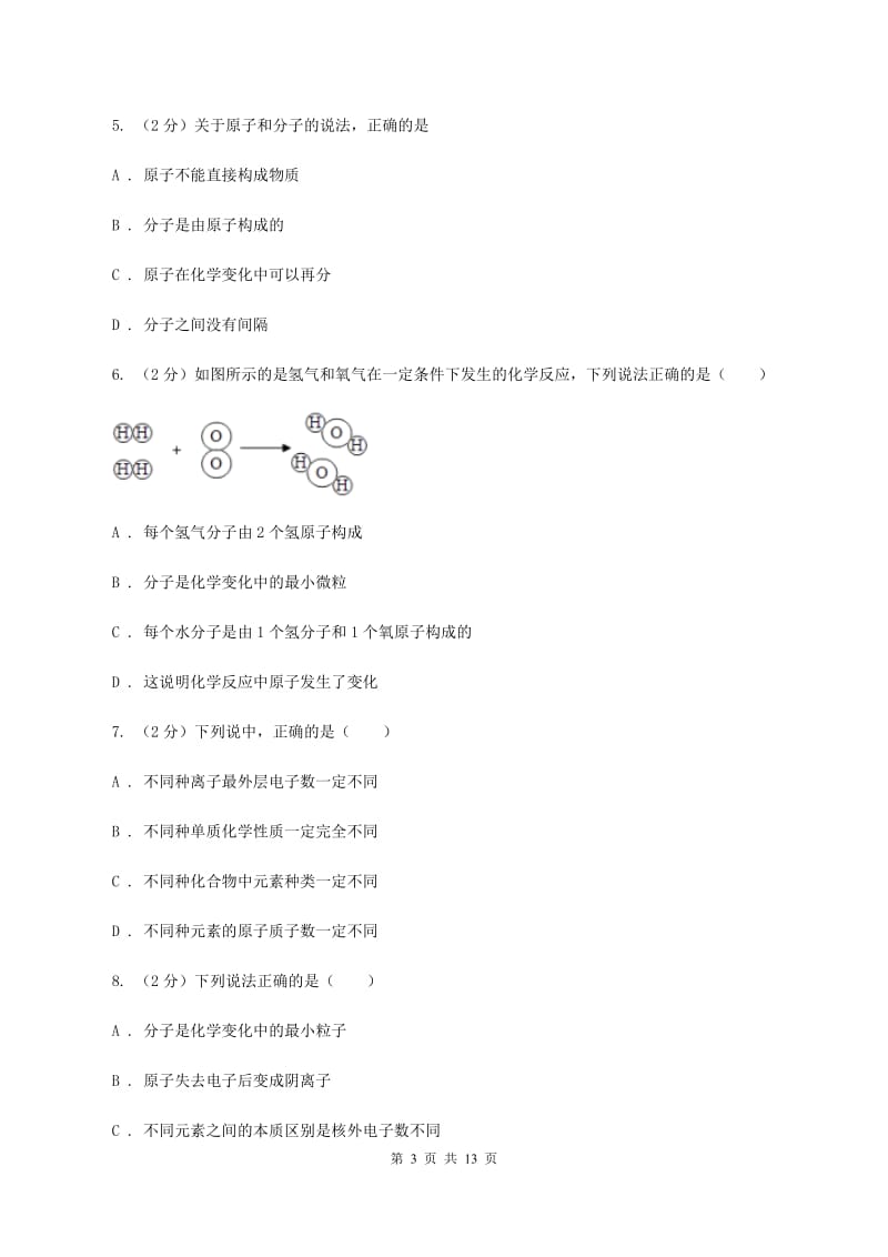 北京义教版九年级上学期期末化学复习试卷（3）（I）卷.doc_第3页
