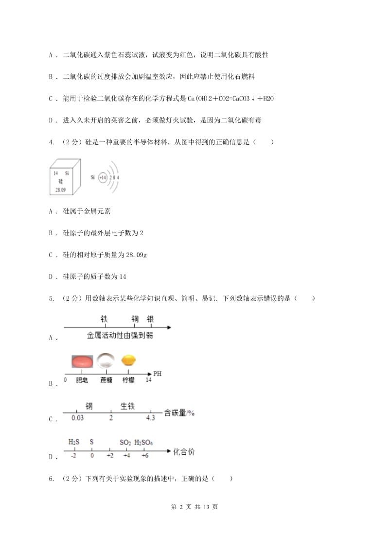 湘教版中考化学三模试卷（I）卷.doc_第2页