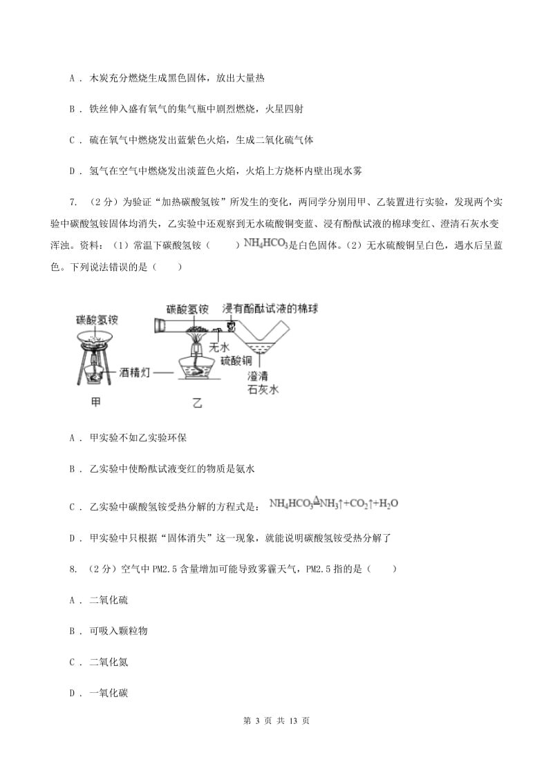 湘教版中考化学三模试卷（I）卷.doc_第3页