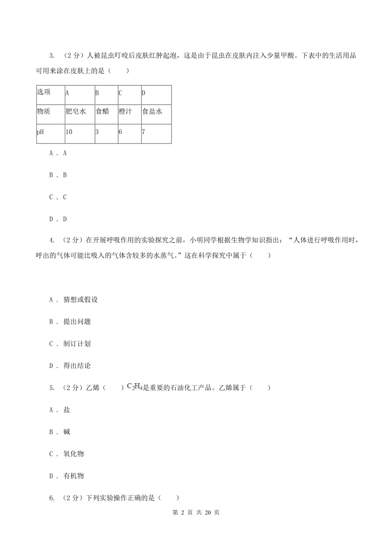 沪教版2019-2020学年中考化学冲刺模拟考试试卷C卷.doc_第2页