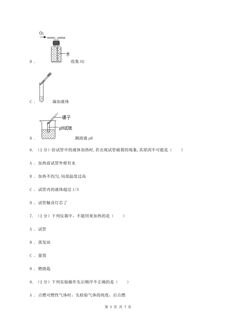 新人教版九年级上学期开学化学试卷D卷.doc_第3页