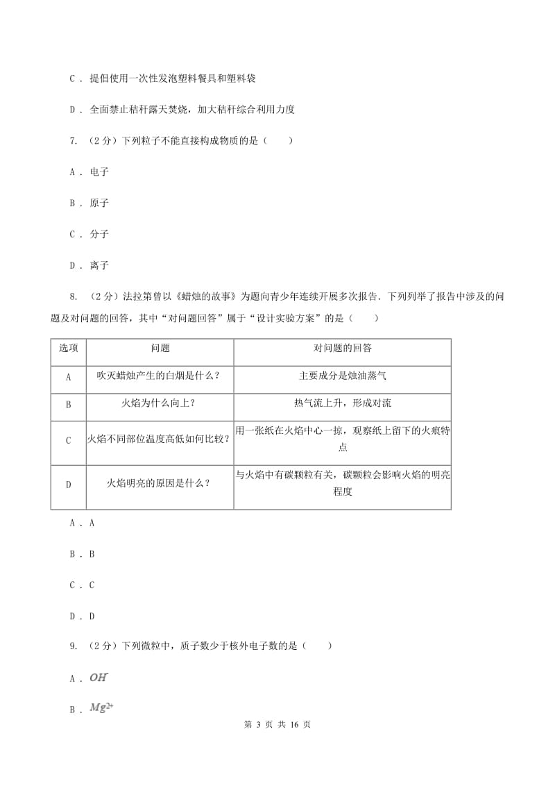 湘教版九年级上学期期中化学试卷（II ）卷(新版).doc_第3页