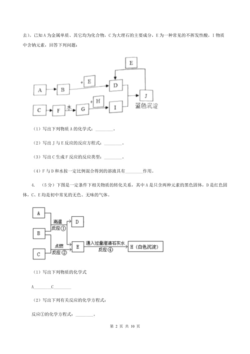 2020年初中化学知识点专练 25 物质推断D卷.doc_第2页