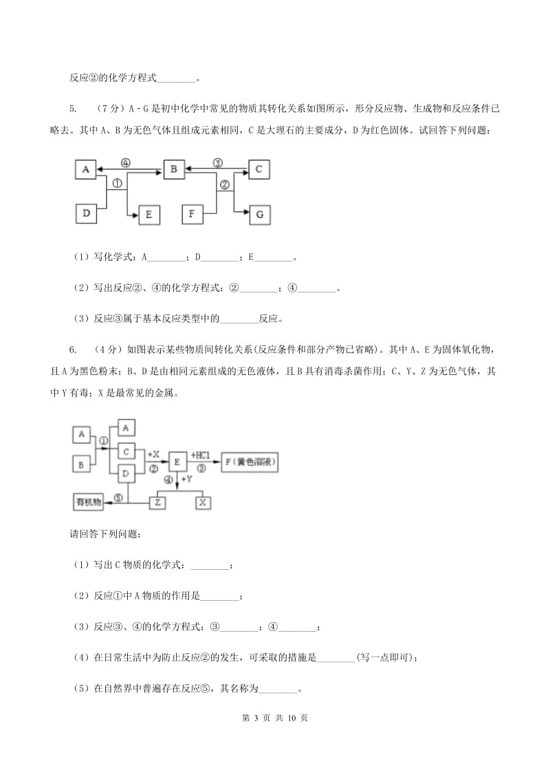 2020年初中化学知识点专练 25 物质推断D卷.doc_第3页