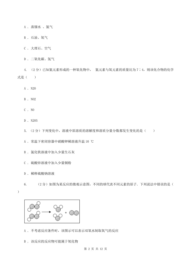 粤教版九年级上学期期中化学试卷A卷 .doc_第2页