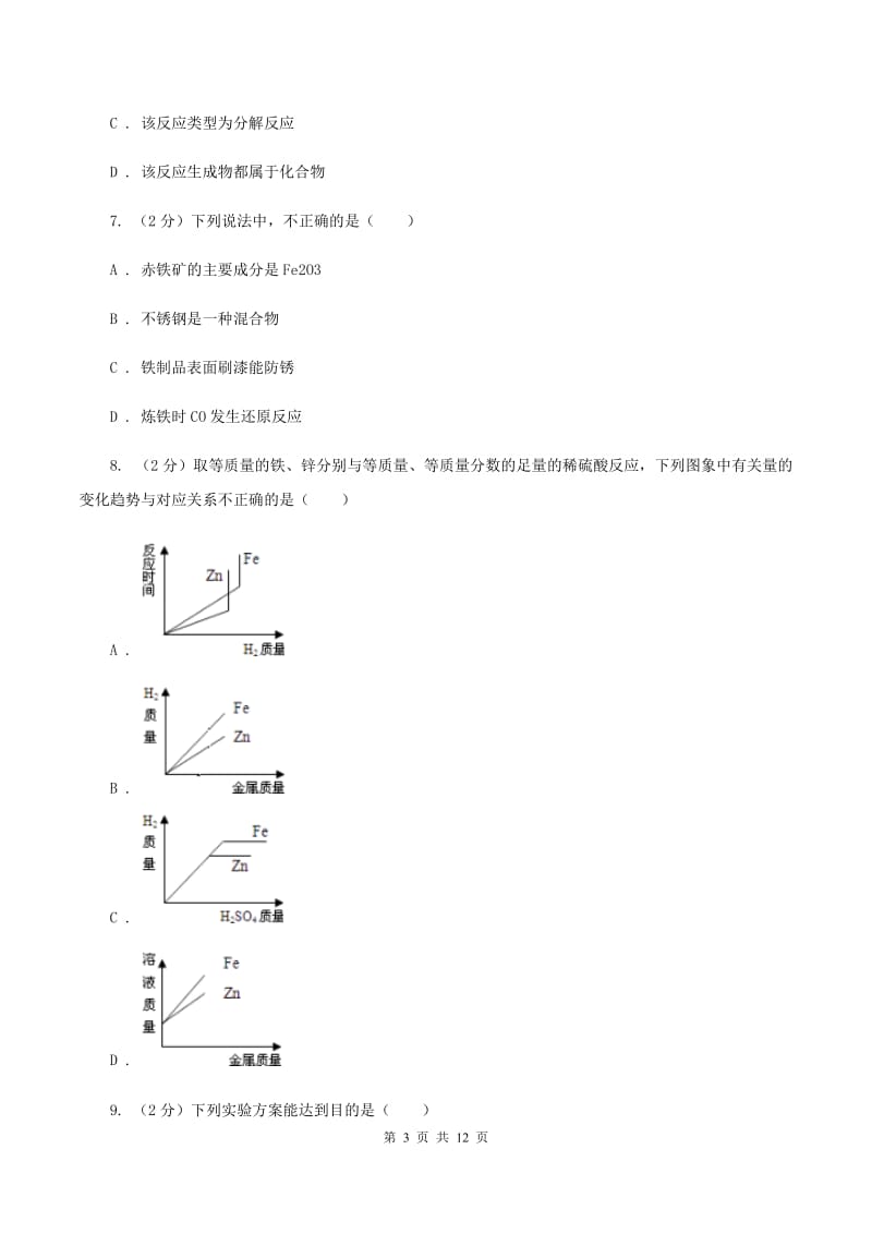 粤教版九年级上学期期中化学试卷A卷 .doc_第3页