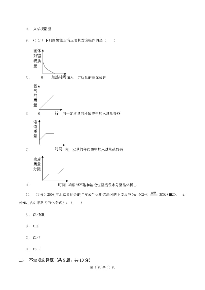 沪教版2019-2020学年九年级上学期化学第三次月考试卷（I）卷 .doc_第3页