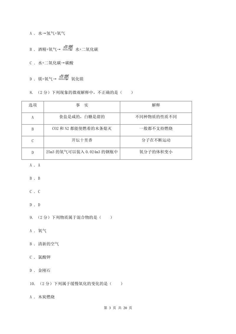 湘教版九年级上学期期中化学试卷C卷.doc_第3页