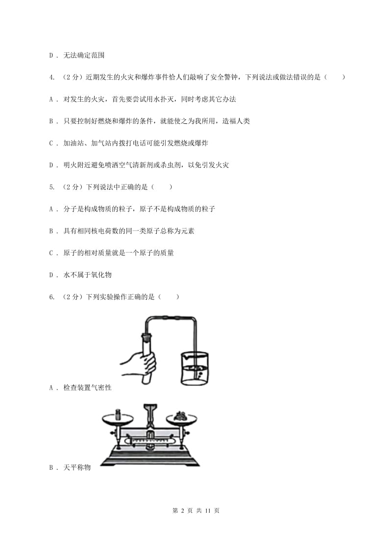 沪教版中考化学模拟试卷D卷 .doc_第2页