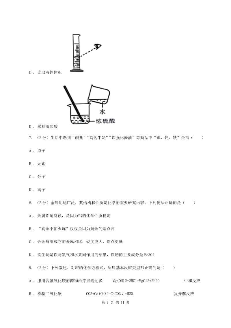 沪教版中考化学模拟试卷D卷 .doc_第3页