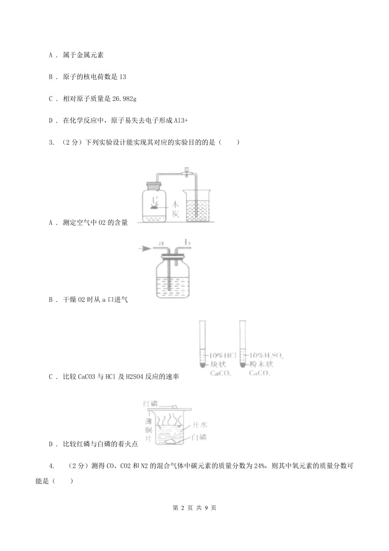 人教版中考化学模拟试卷（4月份）B卷.doc_第2页