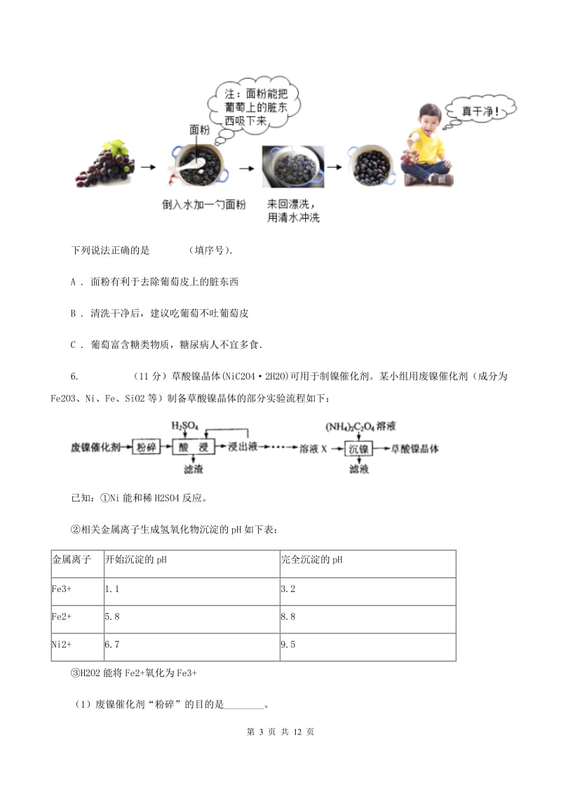 人教版中考化学模拟试卷（4月份） A卷.doc_第3页