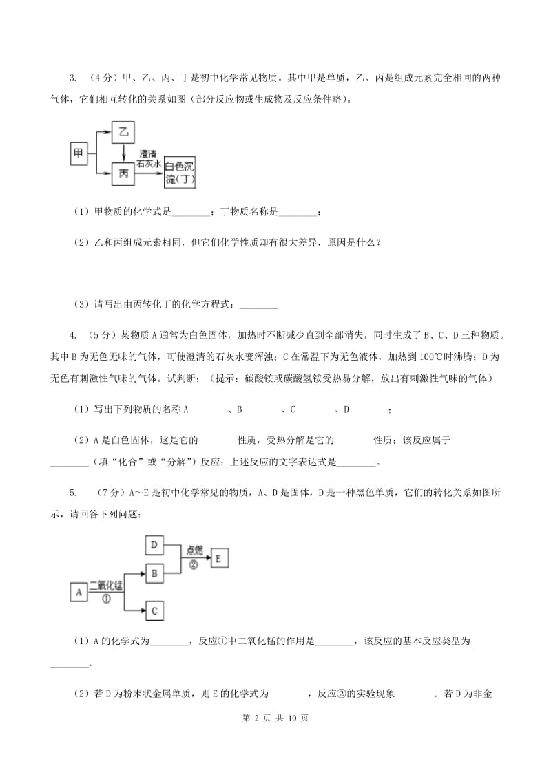 北京义教版2020年初中化学知识点专练 25 物质推断A卷.doc_第2页