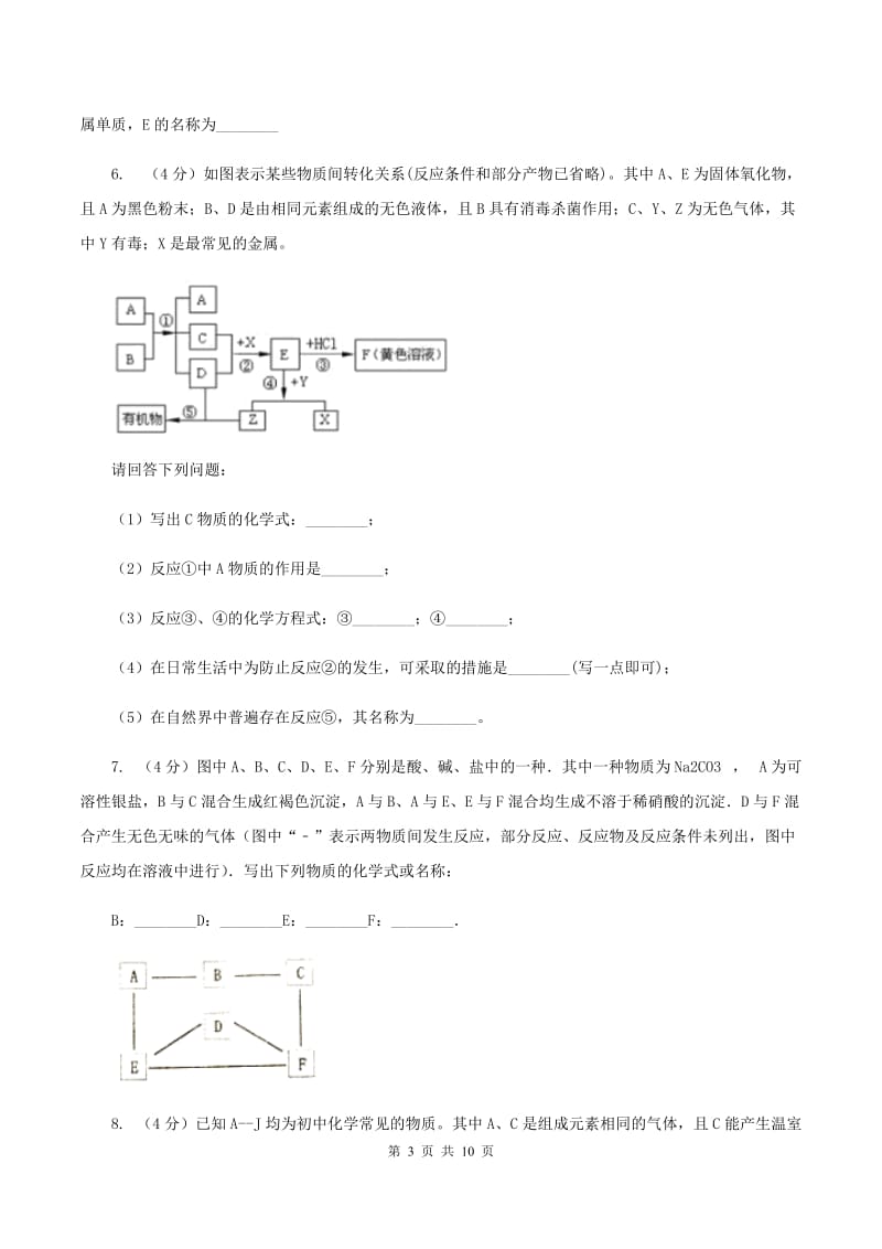 北京义教版2020年初中化学知识点专练 25 物质推断A卷.doc_第3页