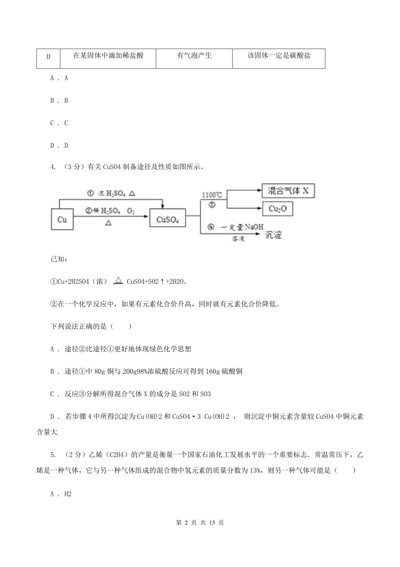 人教版2019-2020学年（五四学制）九年级下学期化学期中考试试卷A卷.doc_第2页