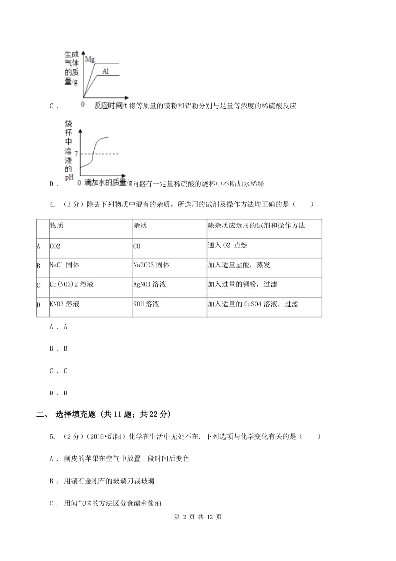 九年级下学期化学第一次月考考试试卷（I）卷.doc_第2页