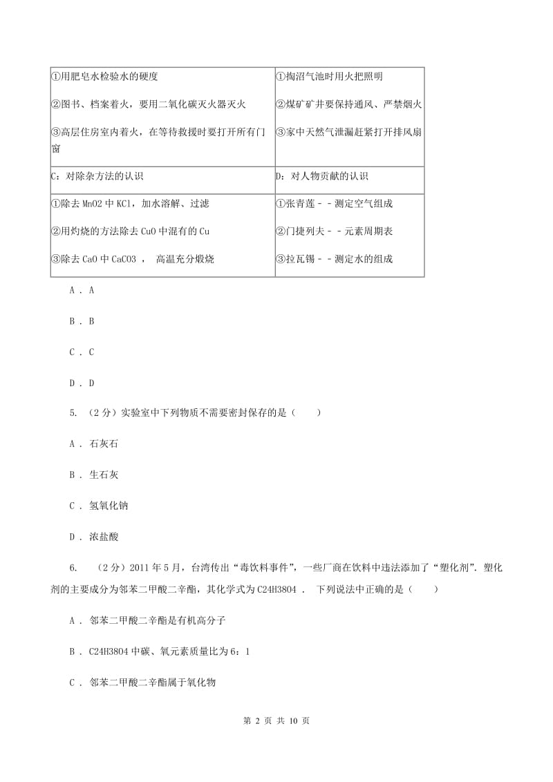 人教版九年级上学期期末化学试卷（II ）卷 .doc_第2页