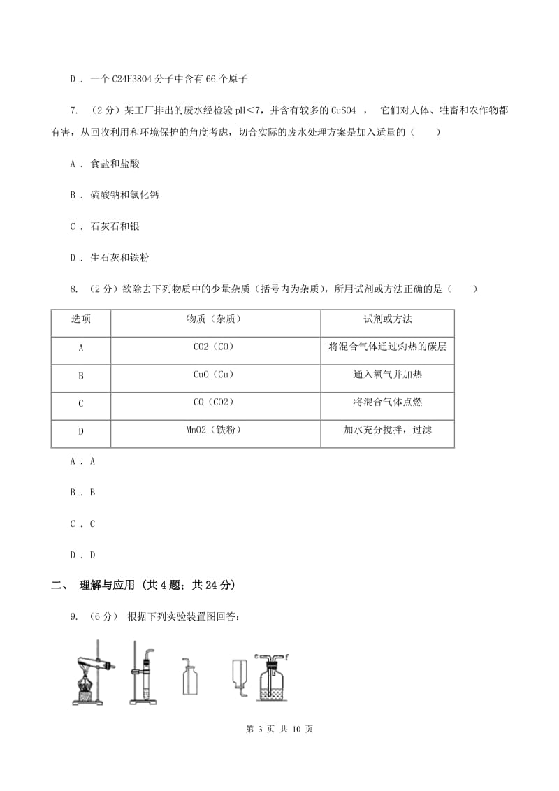 人教版九年级上学期期末化学试卷（II ）卷 .doc_第3页