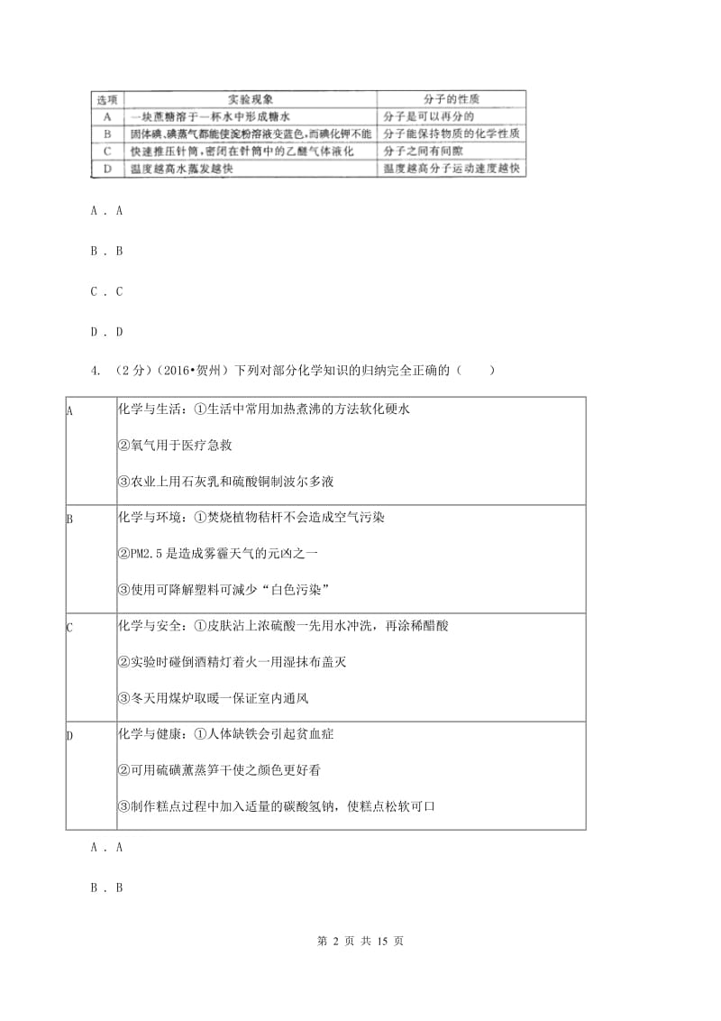 人教版2019-2020学年九年级下学期化学期中考试试卷B卷.doc_第2页