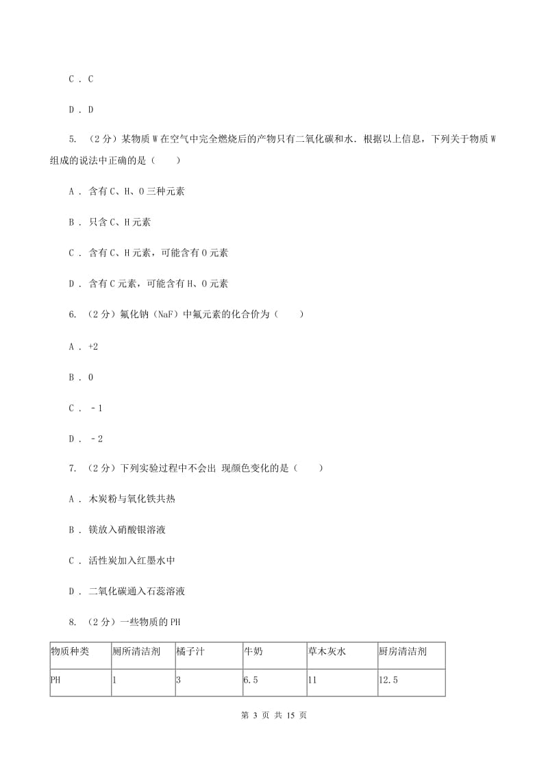 人教版2019-2020学年九年级下学期化学期中考试试卷B卷.doc_第3页