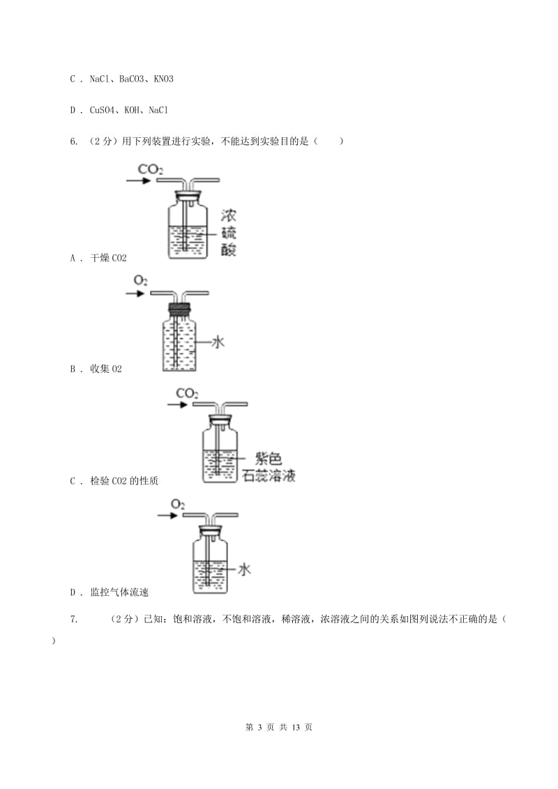 沪教版2019-2020学年九年级上学册化学期中考试试卷D卷.doc_第3页