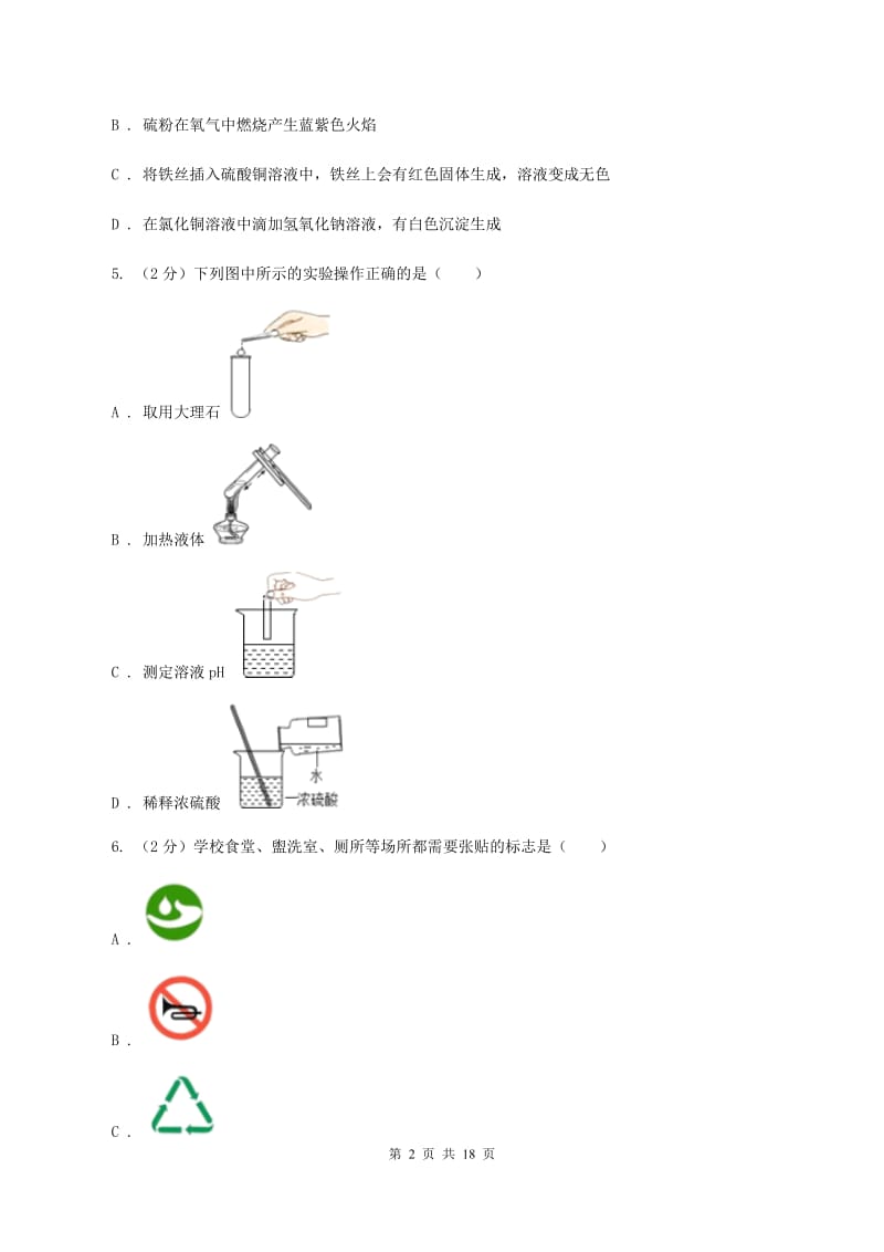 沪教版2019-2020学年九年级上学期化学8月月考考试试卷B卷.doc_第2页