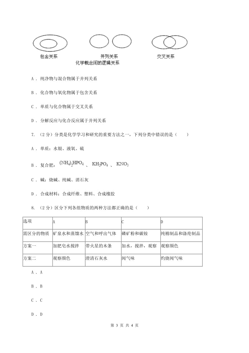 人教版2020年初中化学知识点专练 16 化肥（II ）卷.doc_第3页