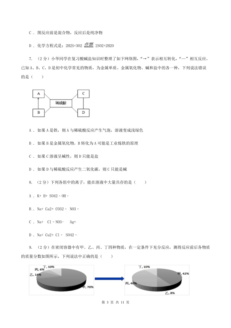 2019年中考化学试卷试题B卷.doc_第3页