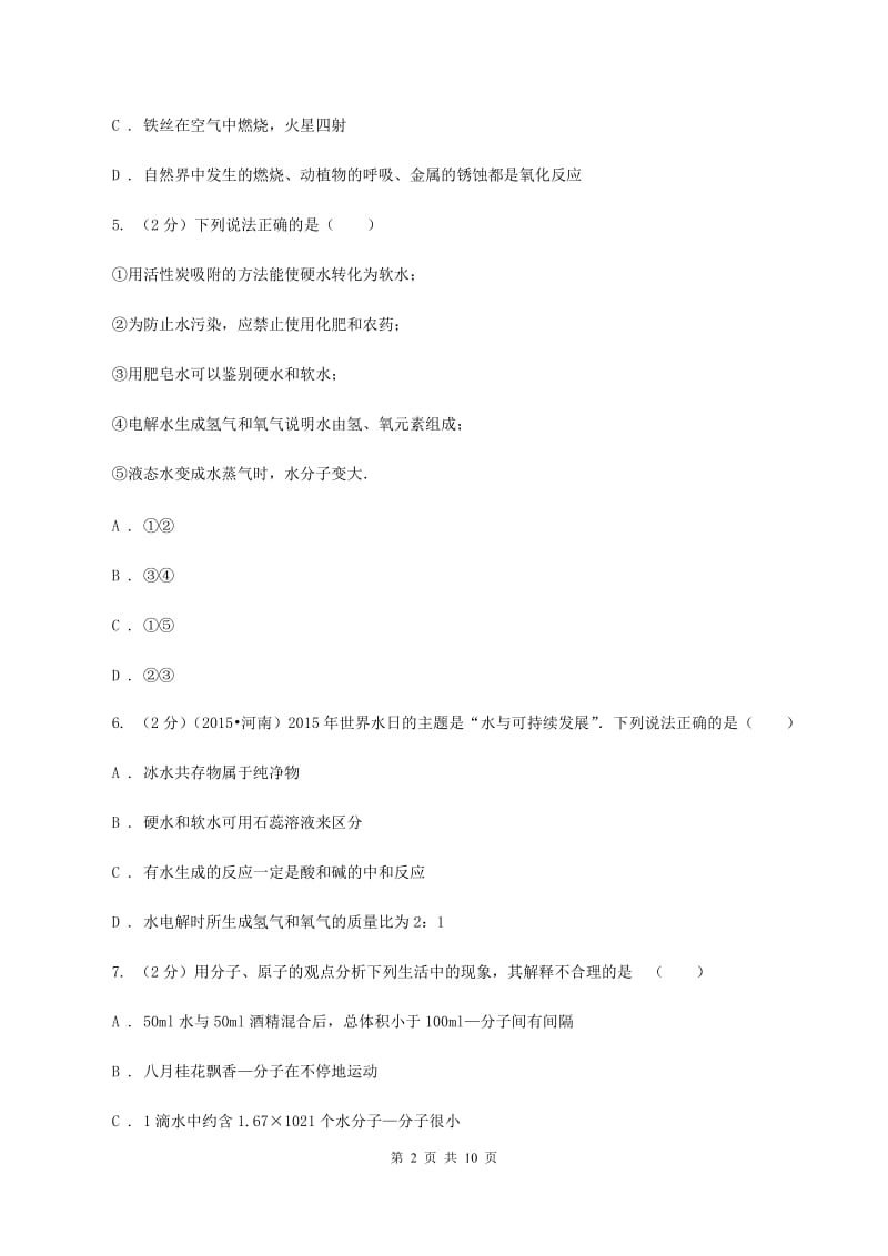 粤教版2019-2020学年九年级化学上学期化学期中考试试卷A卷.doc_第2页